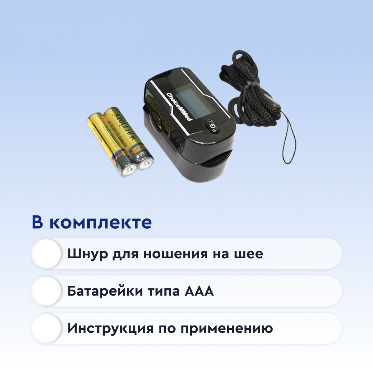 Пульсоксиметр MD300C21C  от интернет-магазина trimm.store