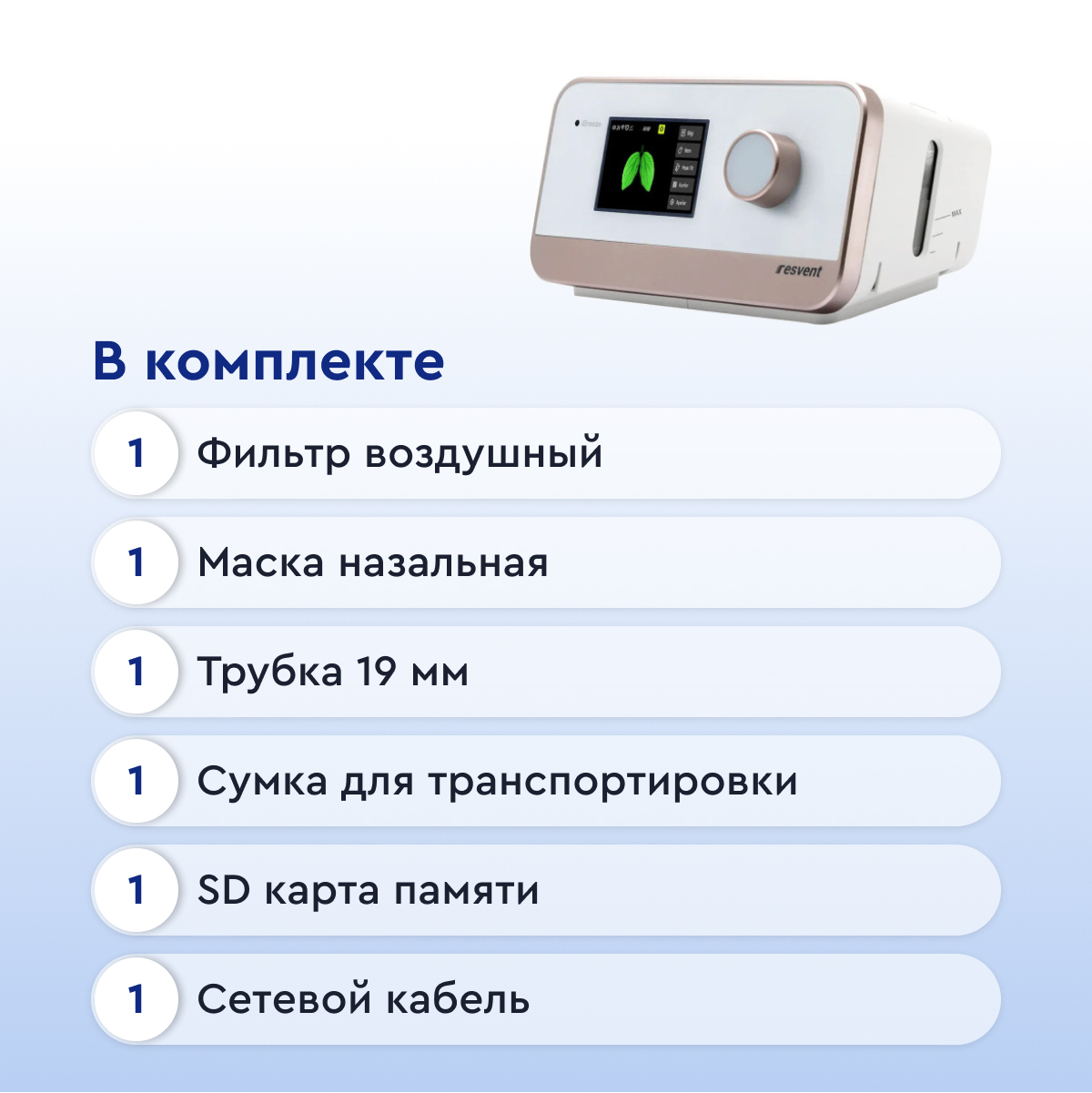 Аппарат для искусственной вентиляции легких iBreeze 20A Pro