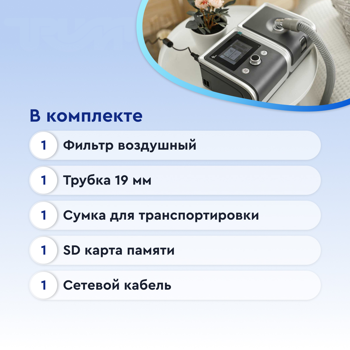 Аппарат CPAP BMC RESMART G2 (E-20A-H-O)