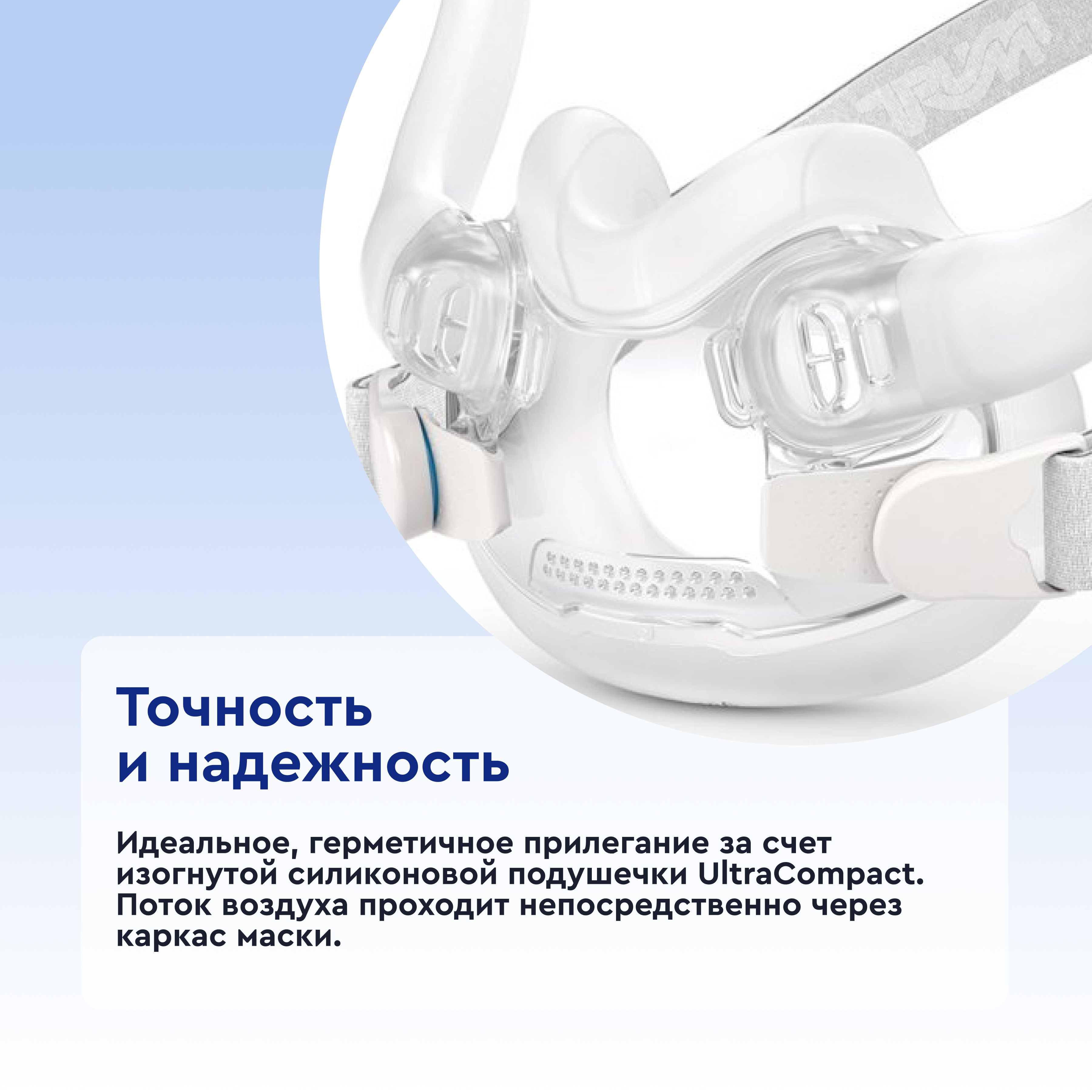 Маска ResMed дыхательная полнолицевая (AIRFIT F30i, W)  от интернет-магазина trimm.store