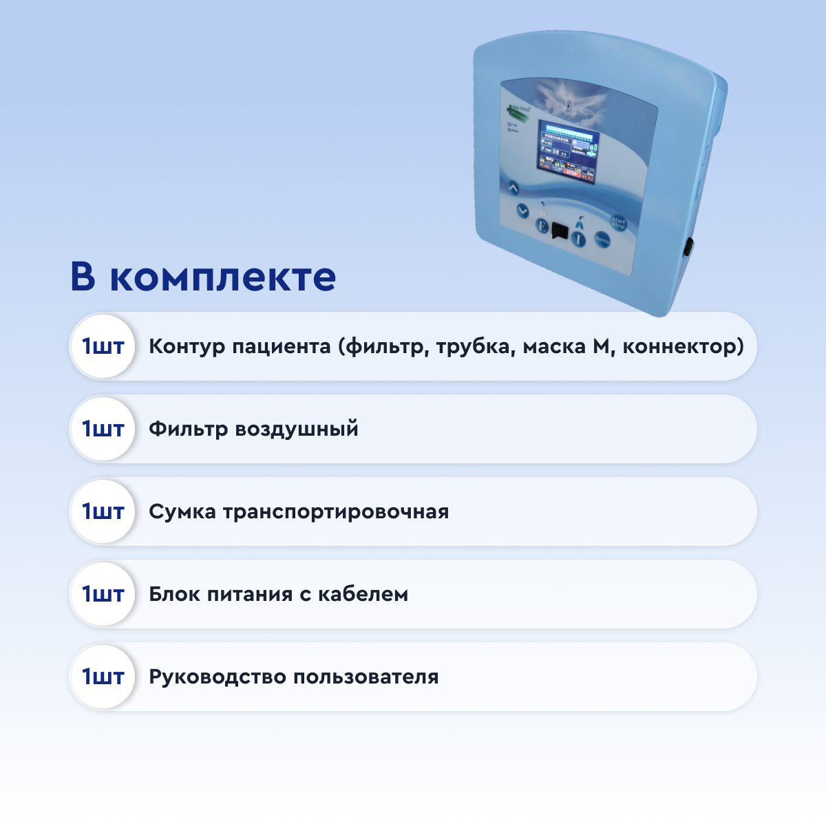 Инсуффлятор-аспиратор PEGASO PLUS Cough с принадлежностями  от интернет-магазина trimm.store