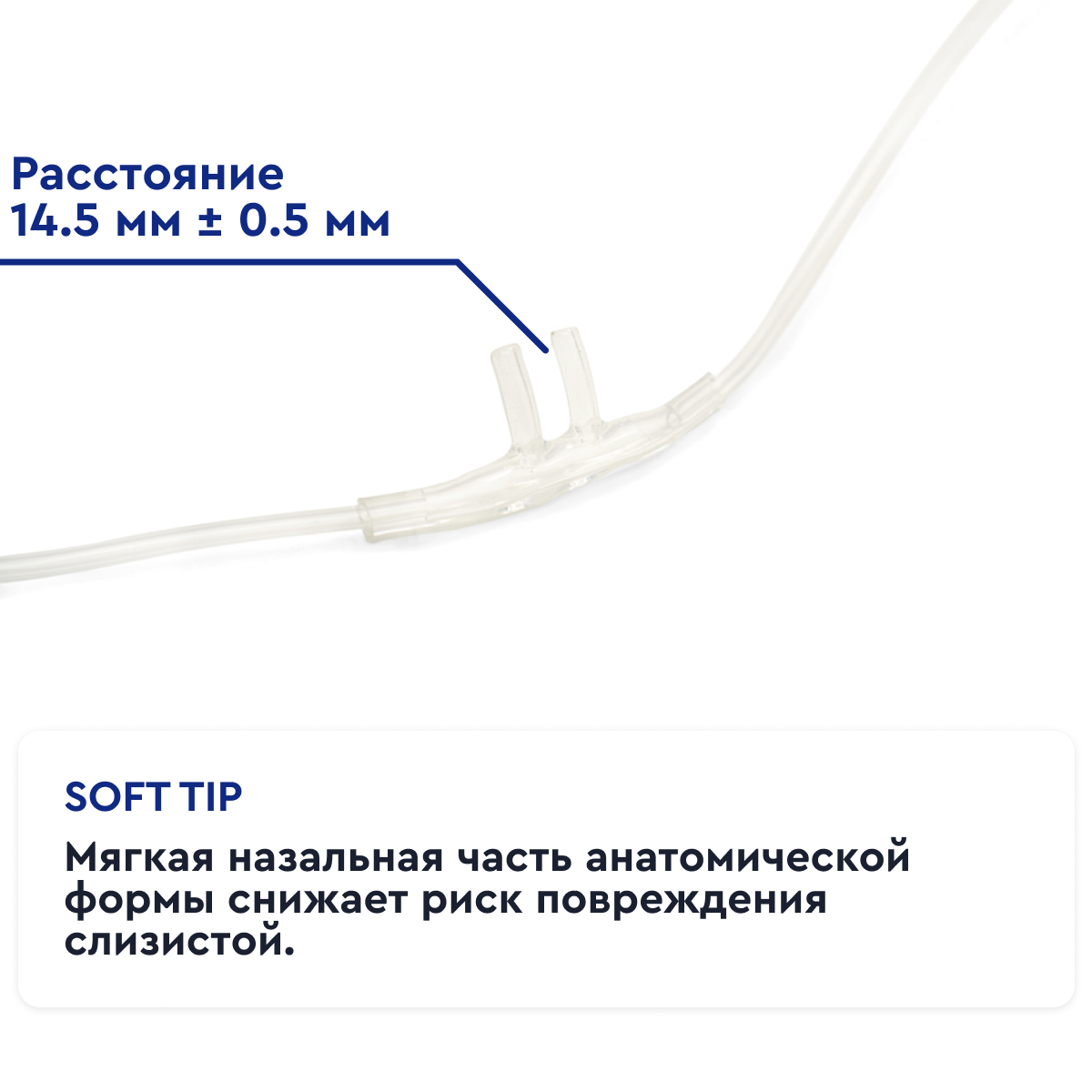 Канюля назальная кислородная с мягким наконечником, L  от интернет-магазина trimm.store