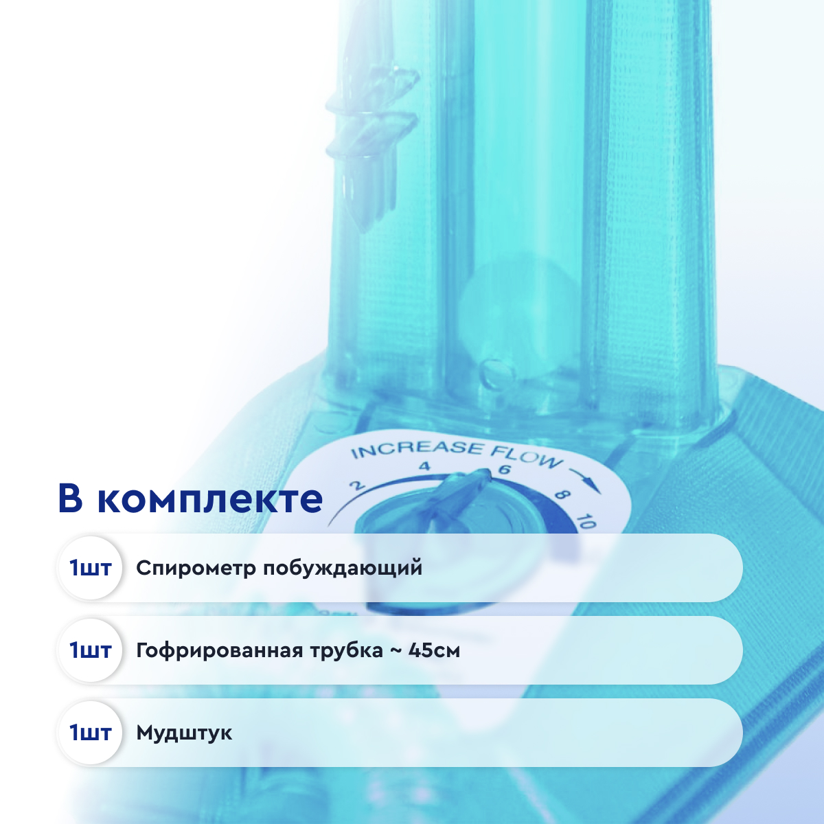 Нагрузочный спирометр Portex ®  от интернет-магазина trimm.store