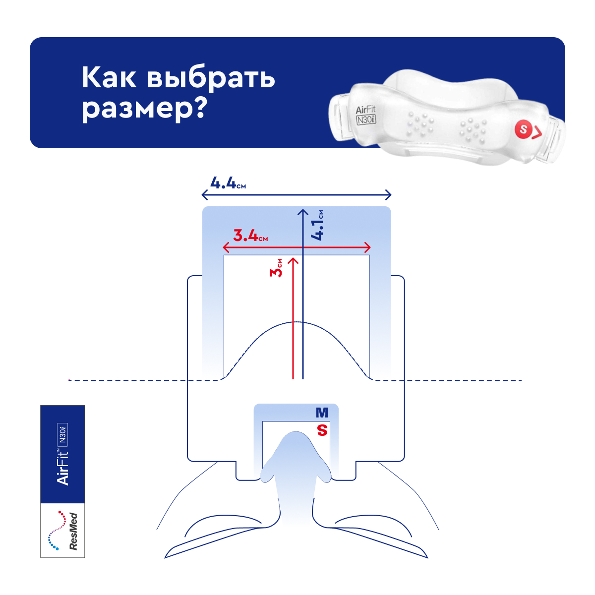 Маска ResMed дыхательная назальная (AIRFIT N30i, M)