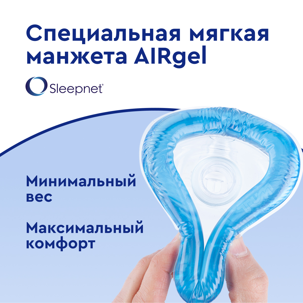 Маска Sleepnet Ascend для вентиляции назальная взрослая со сменными манжетами S, M, L