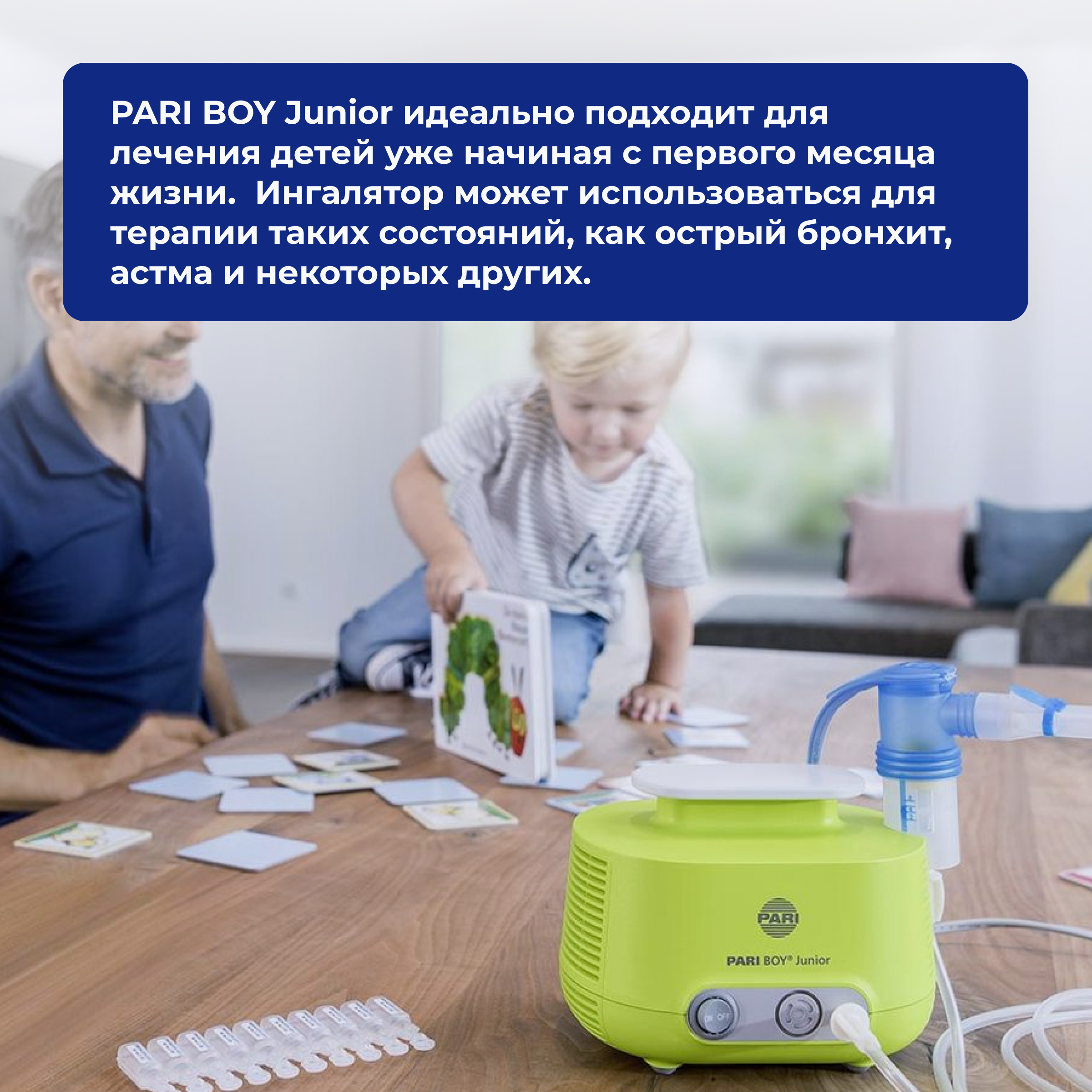 Система ингаляционная PARI без подогрева PARI BOY Junior (тип 130) NEW  от интернет-магазина trimm.store