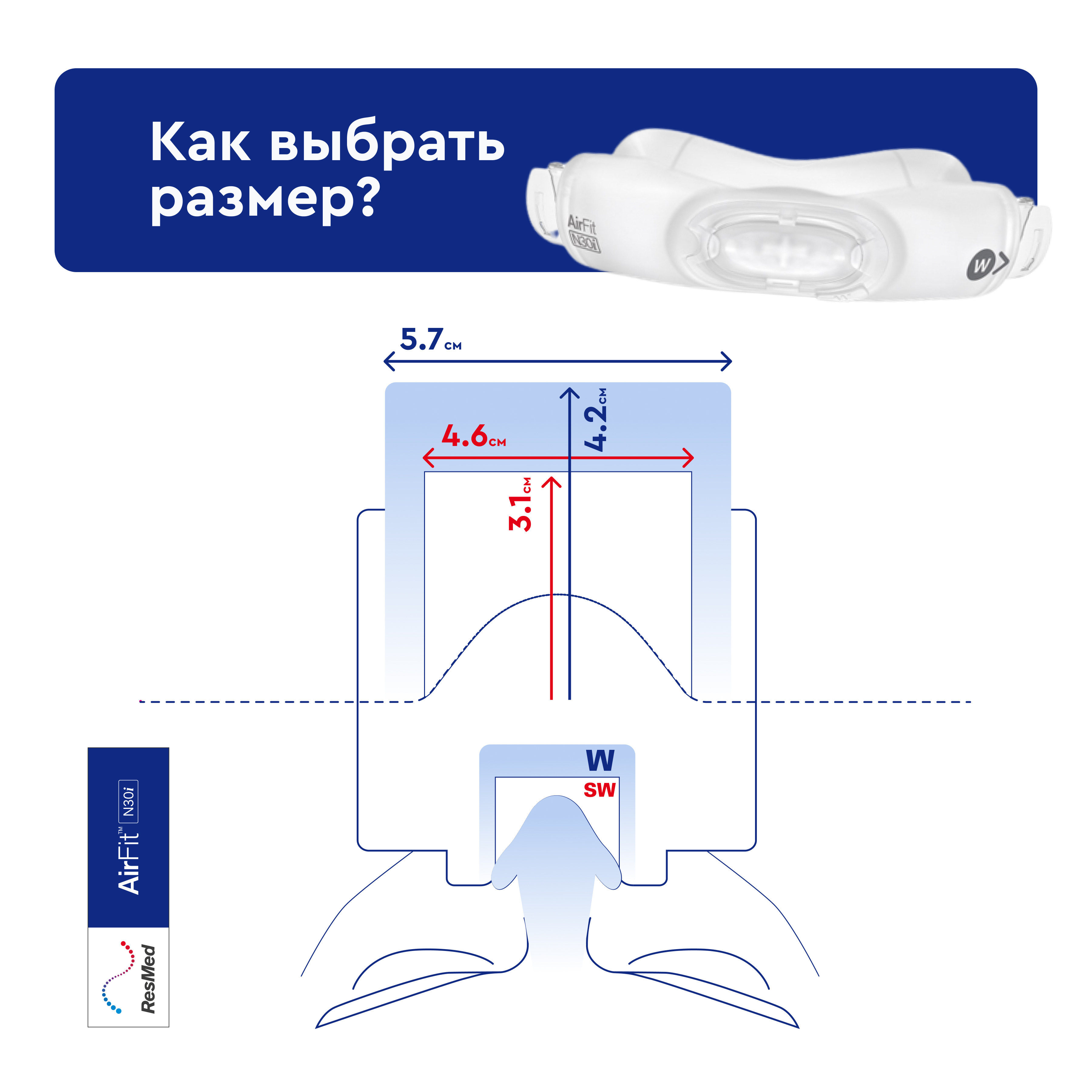 Маска ResMed дыхательная назальная (AIRFIT N30i, W)