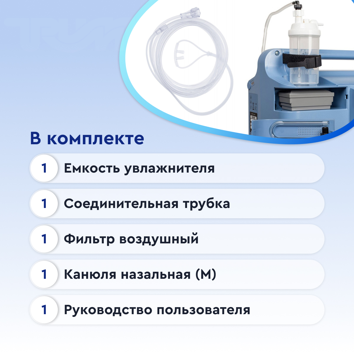 Концентратор кислородный медицинский EverFlo с принадлежностями  от интернет-магазина trimm.store