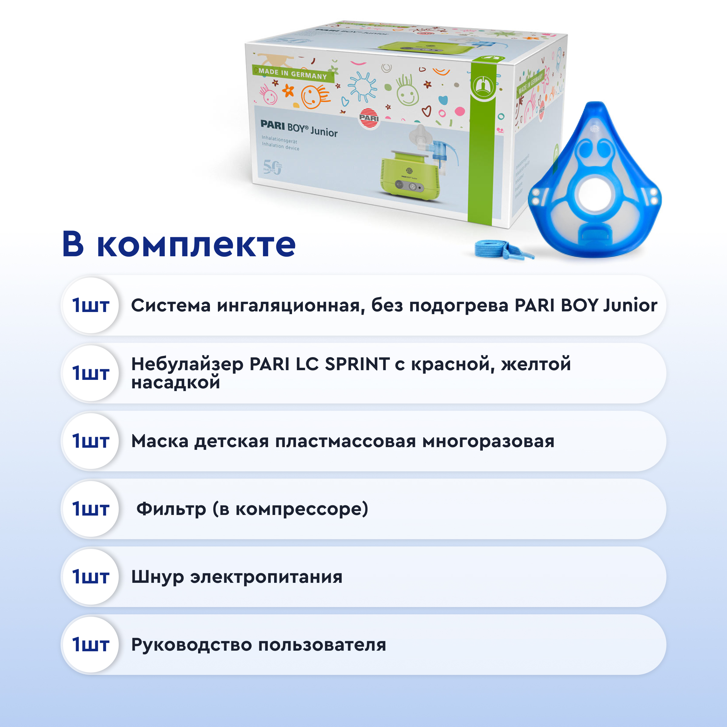 Система ингаляционная PARI без подогрева PARI BOY Junior (тип 130) NEW  от интернет-магазина trimm.store