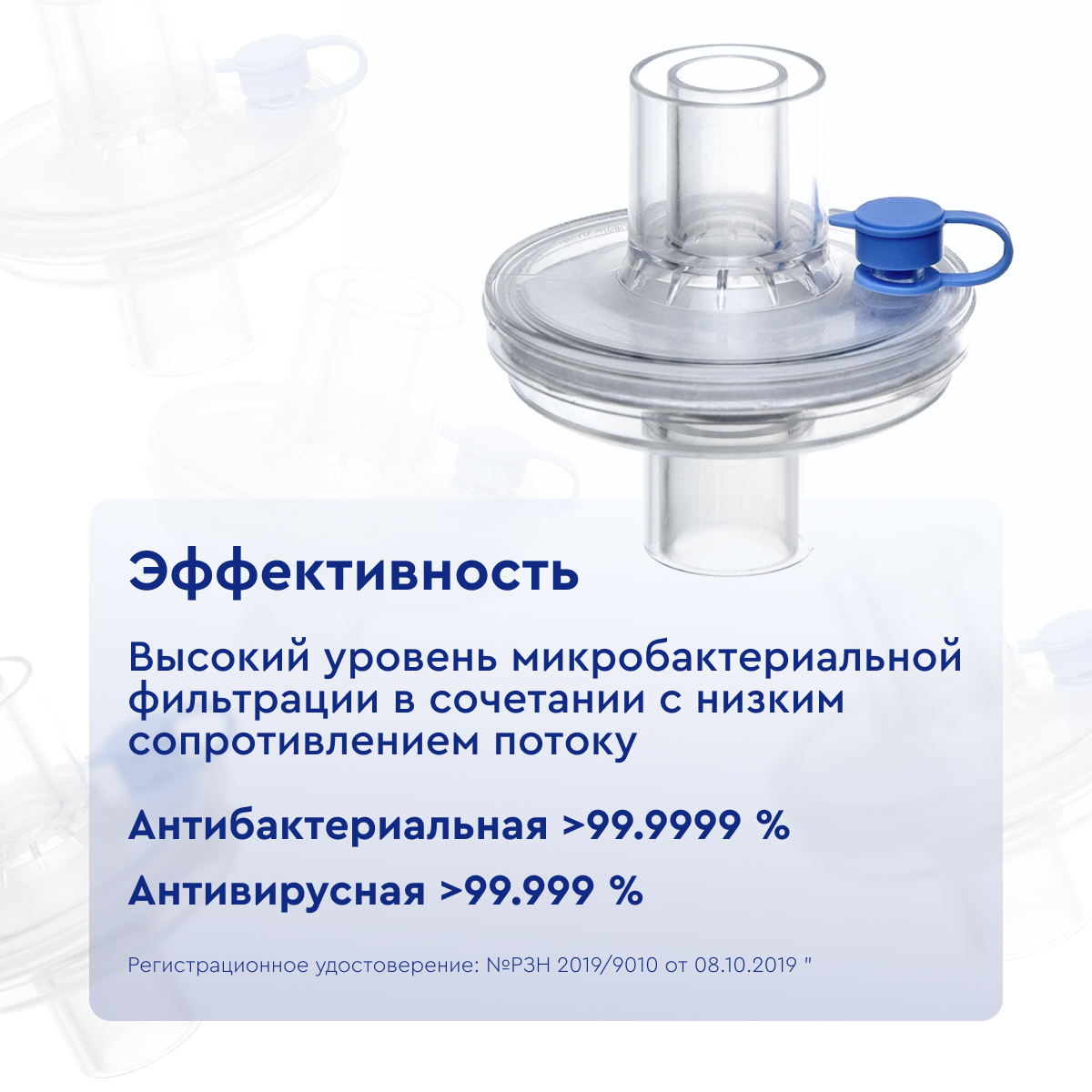Фильтр дыхательный бактериально-вирусный, прямой коннектор  от интернет-магазина trimm.store