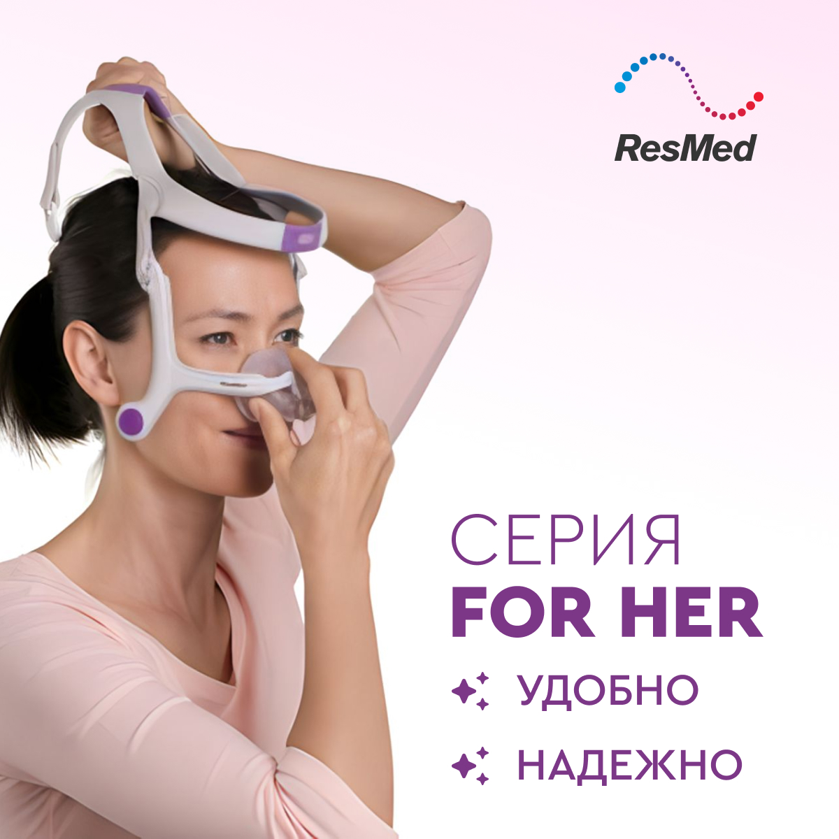 Маска ResMed дыхательная назальная (AIRFIT N20, S/for her)  от интернет-магазина trimm.store