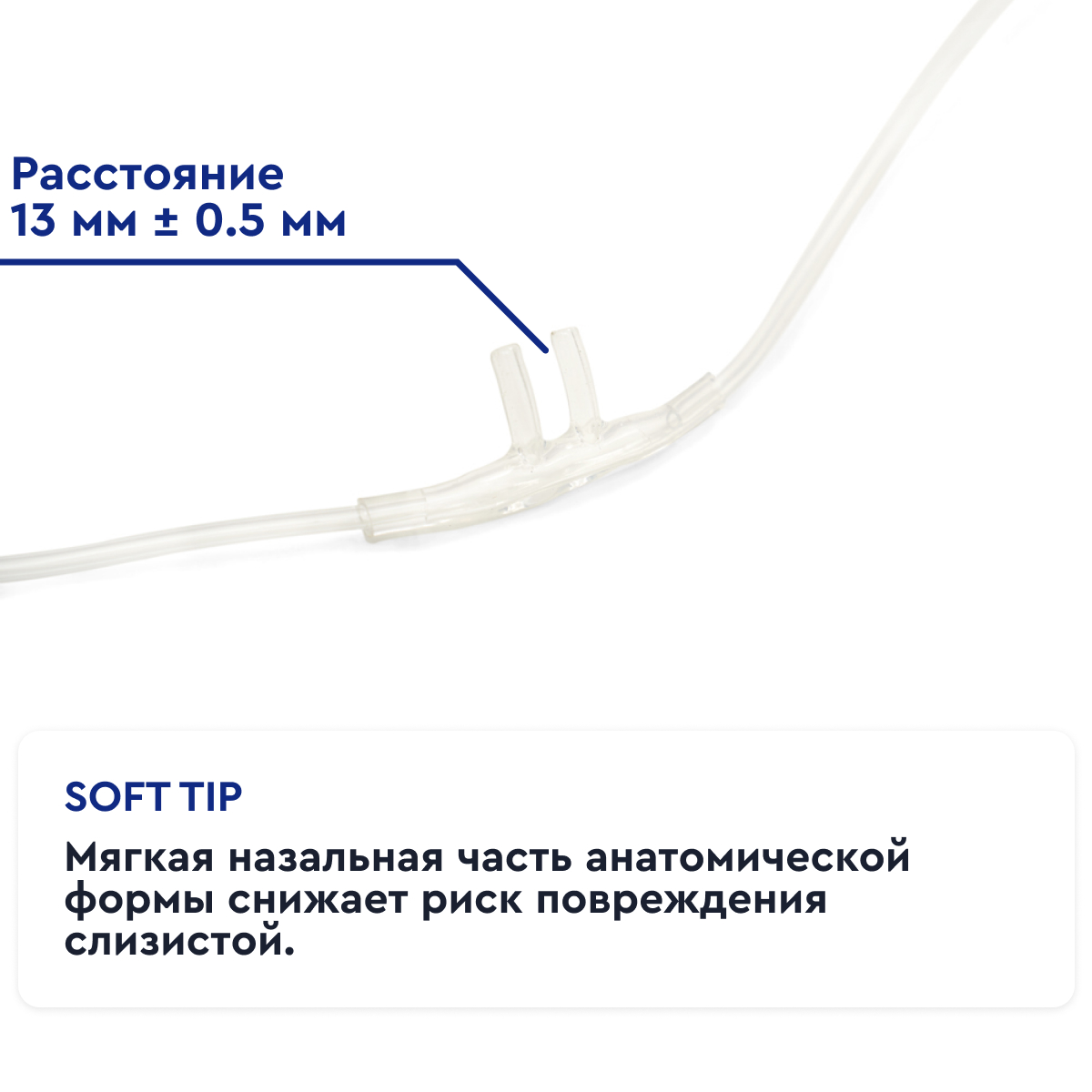 Канюля назальная кислородная с мягким наконечником, M  от интернет-магазина trimm.store