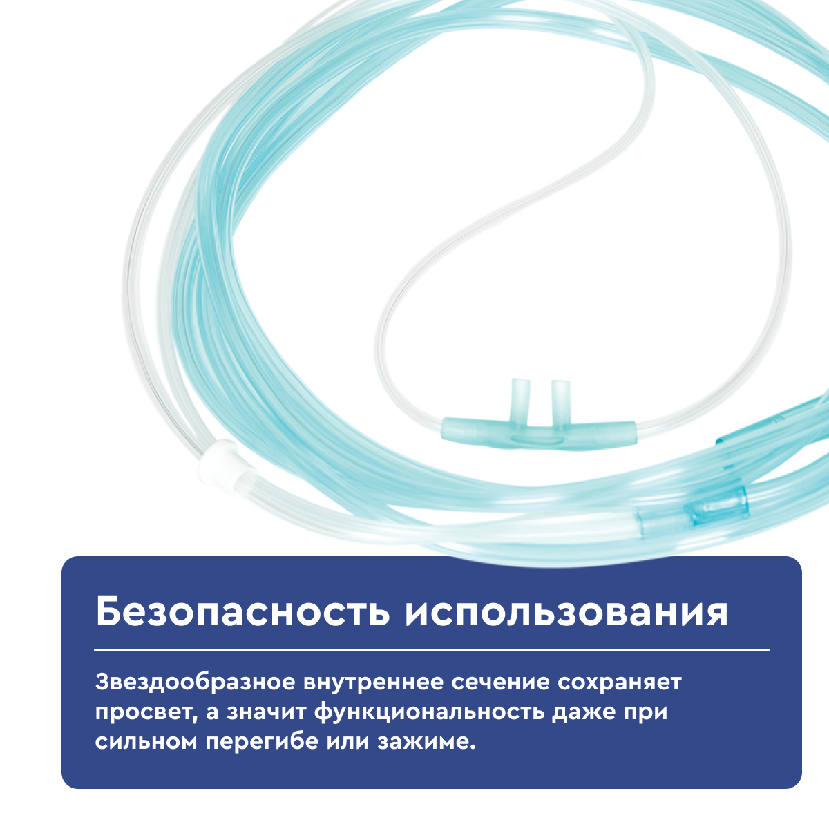 Канюля назальная кислородная со стандартным наконечником, M  от интернет-магазина trimm.store